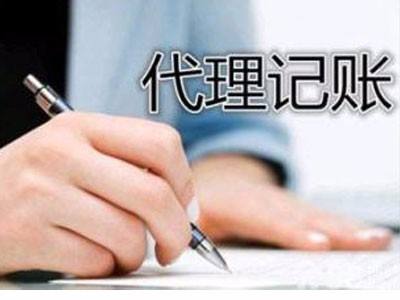 泰州代理记账公司