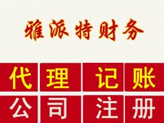 泰州新签一公司代理记账怎样的流程