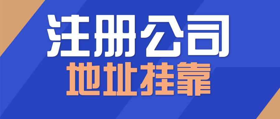 泰州注册公司